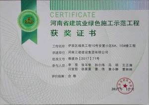 伊濱區(qū)福民工程10號(hào)安置小區(qū)6#、10#樓