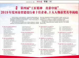 『工匠精神 出彩中原』河南三建集團(tuán)榮獲“河南十佳杰出領(lǐng)軍建筑企業(yè)”榮譽(yù)稱號(hào)！