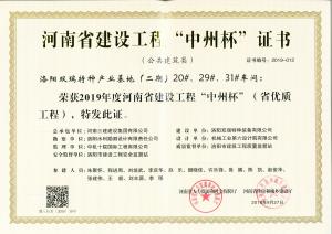 洛陽雙瑞特種產(chǎn)業(yè)基地20、29、31號(hào)廠房工程中州杯獎(jiǎng)